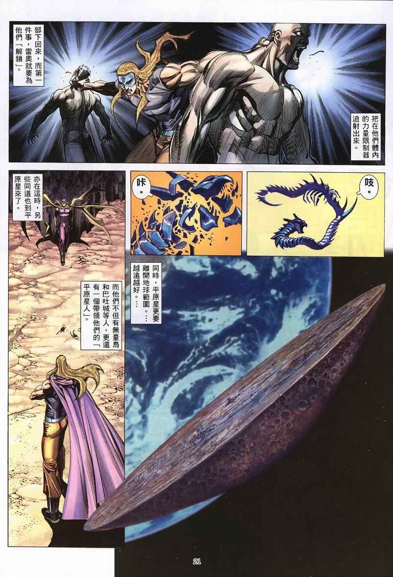 《武神》漫画 236集
