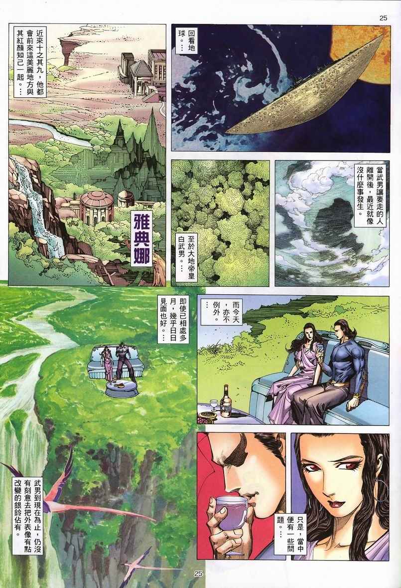 《武神》漫画 236集