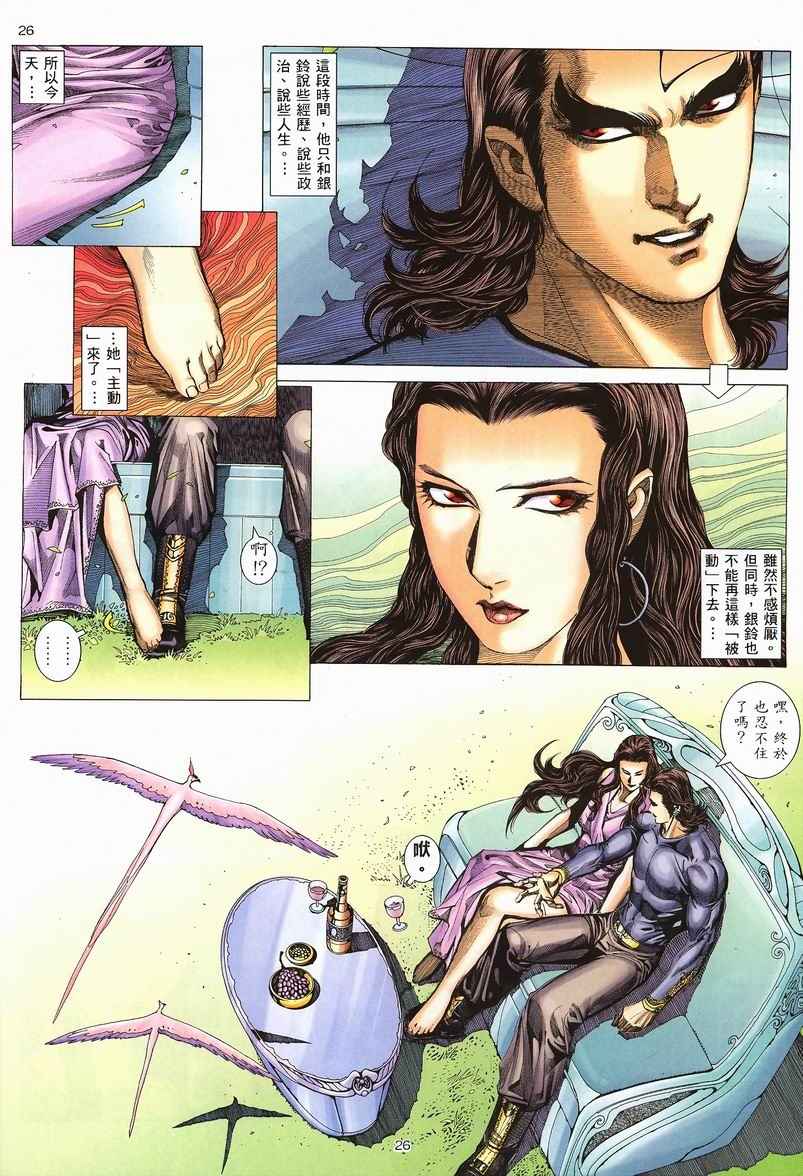 《武神》漫画 236集