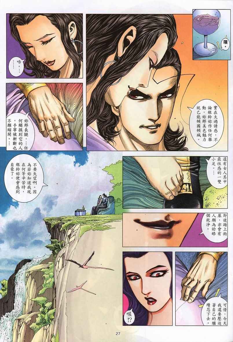 《武神》漫画 236集