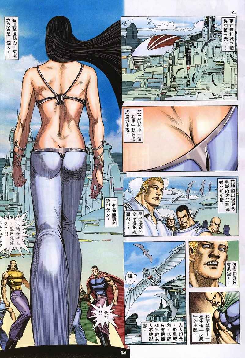 《武神》漫画 233集