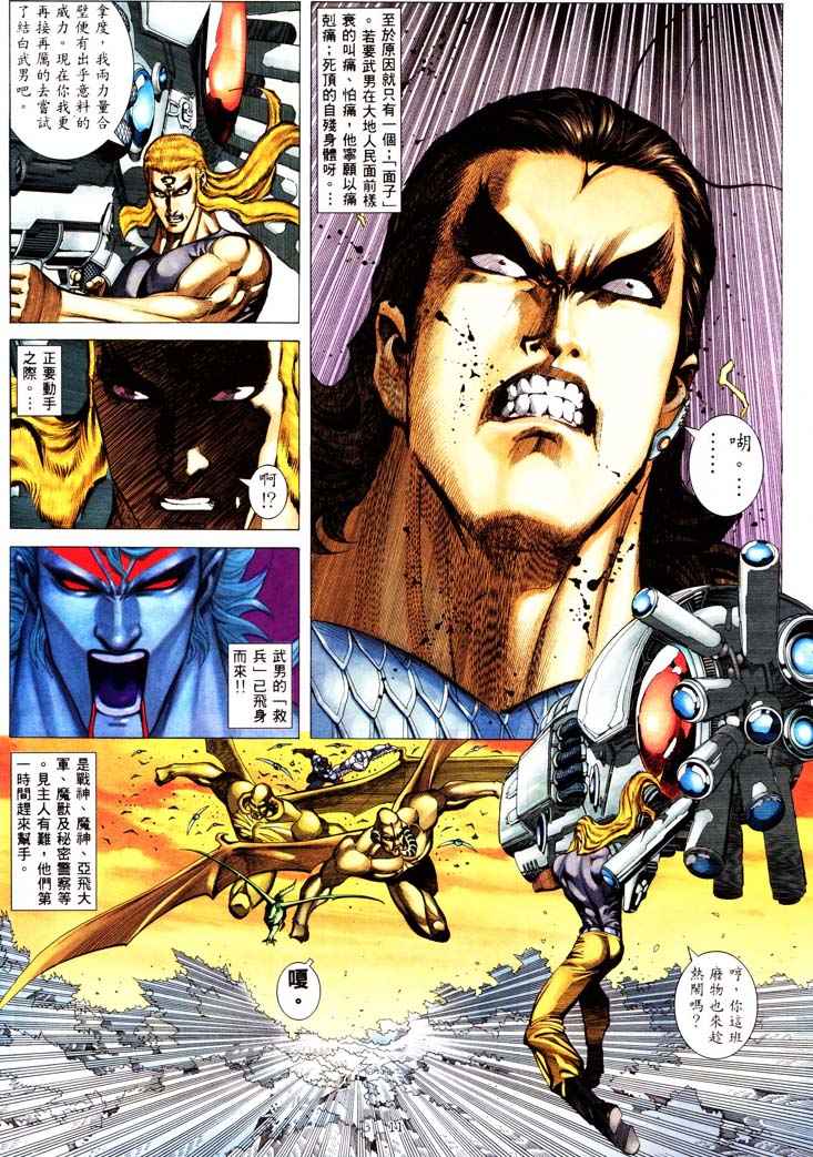 《武神》漫画 232集