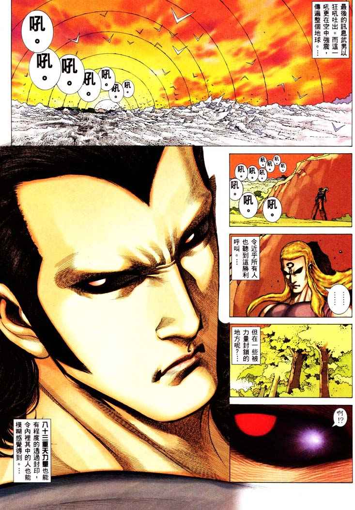 《武神》漫画 232集