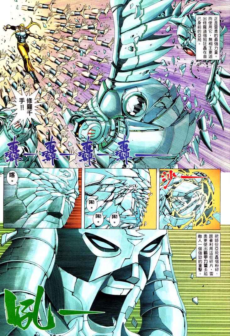 《武神》漫画 231集