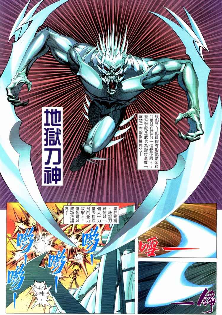 《武神》漫画 227集