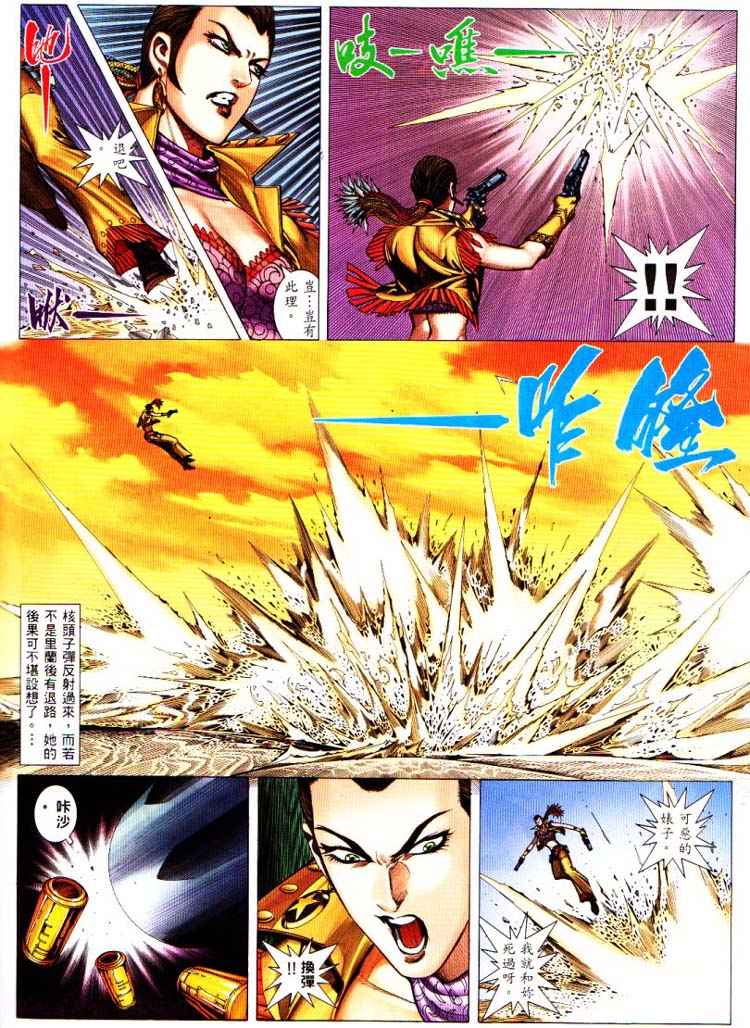 《武神》漫画 226集