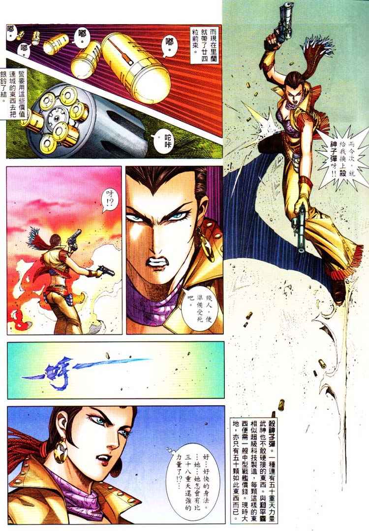 《武神》漫画 226集