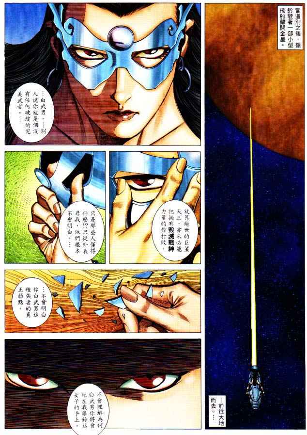 《武神》漫画 225集