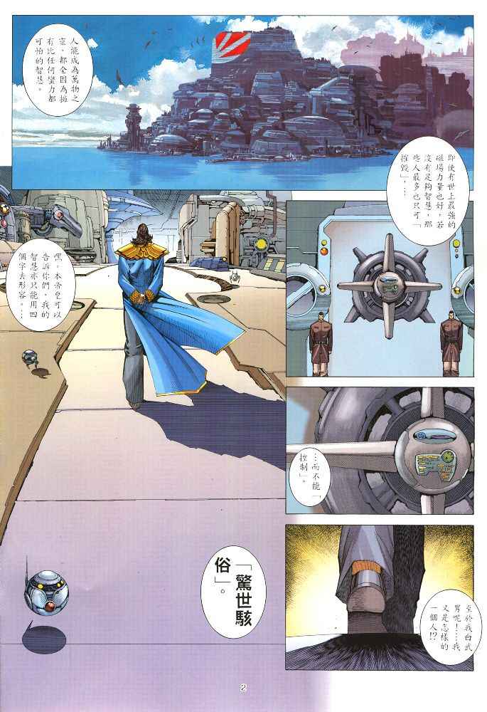 《武神》漫画 220集