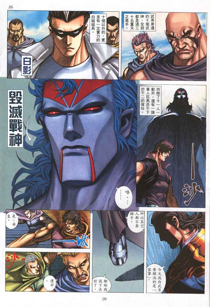 《武神》漫画 220集