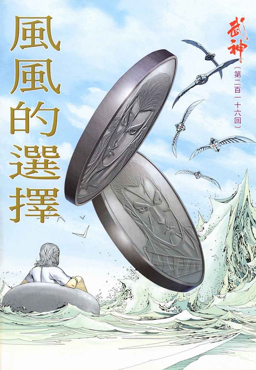 《武神》漫画 216集