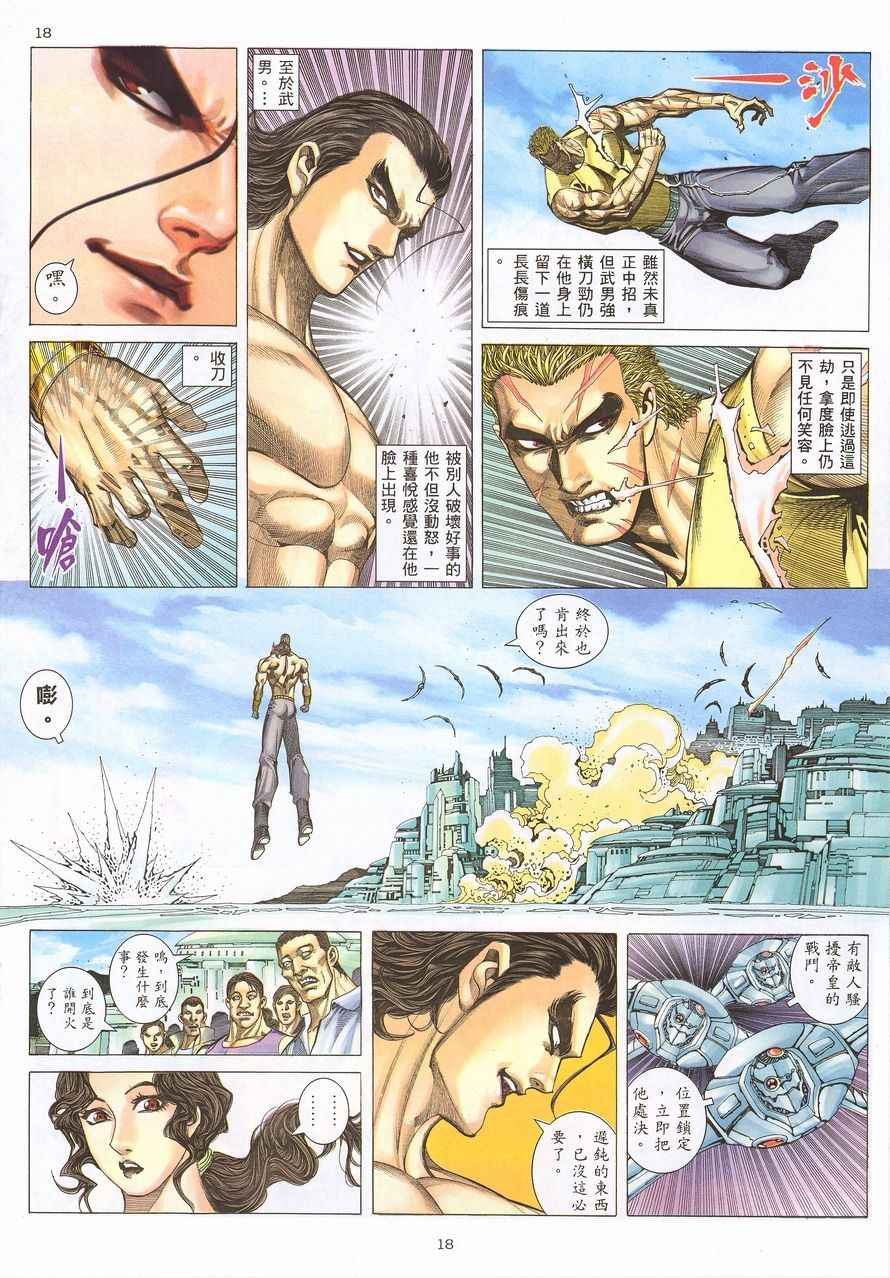 《武神》漫画 216集