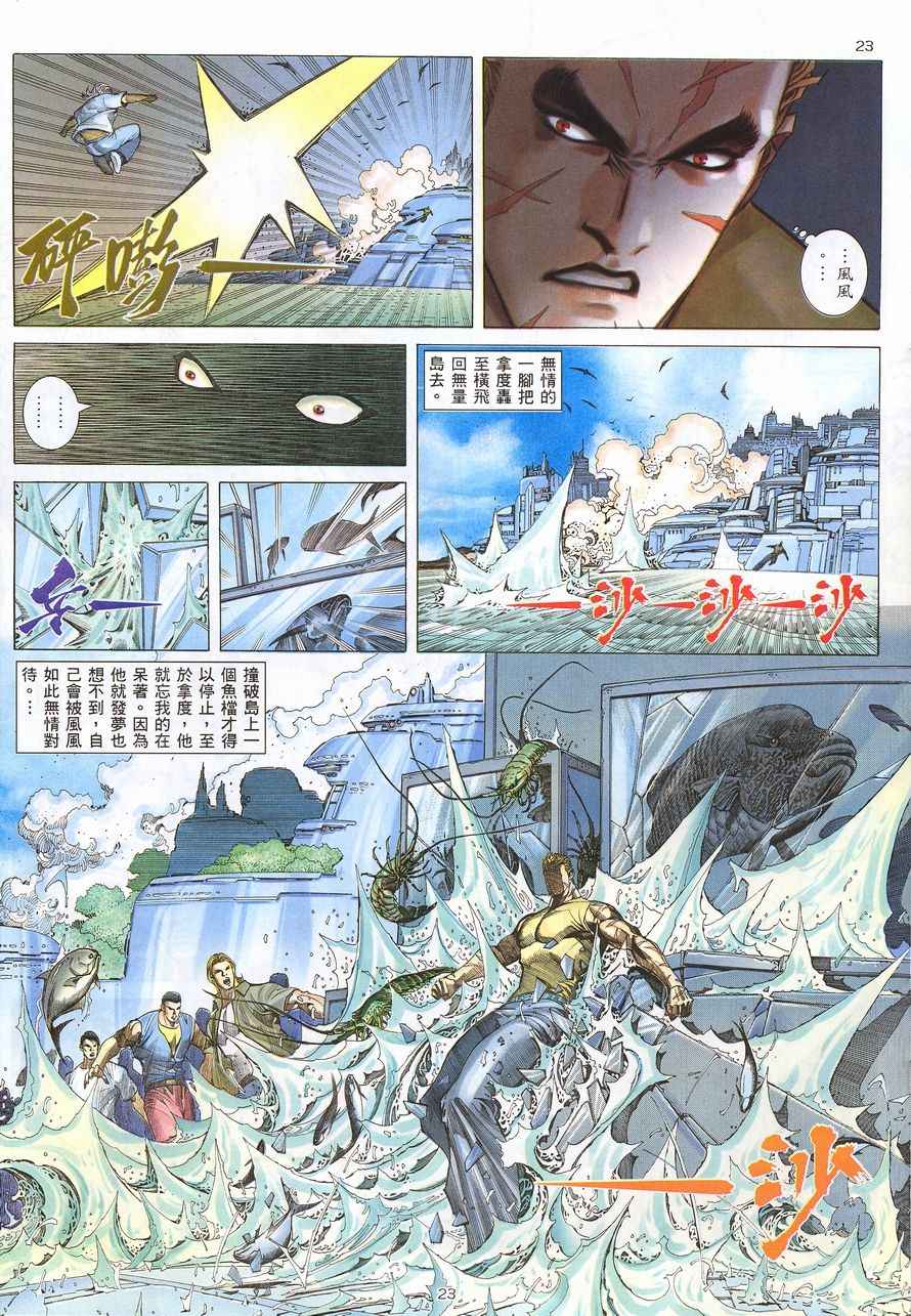 《武神》漫画 216集