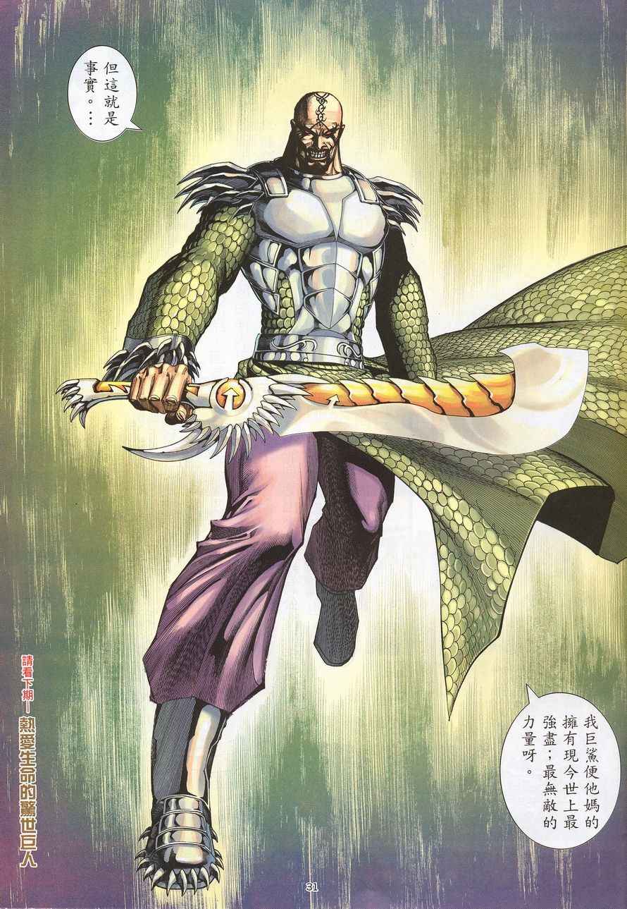 《武神》漫画 216集