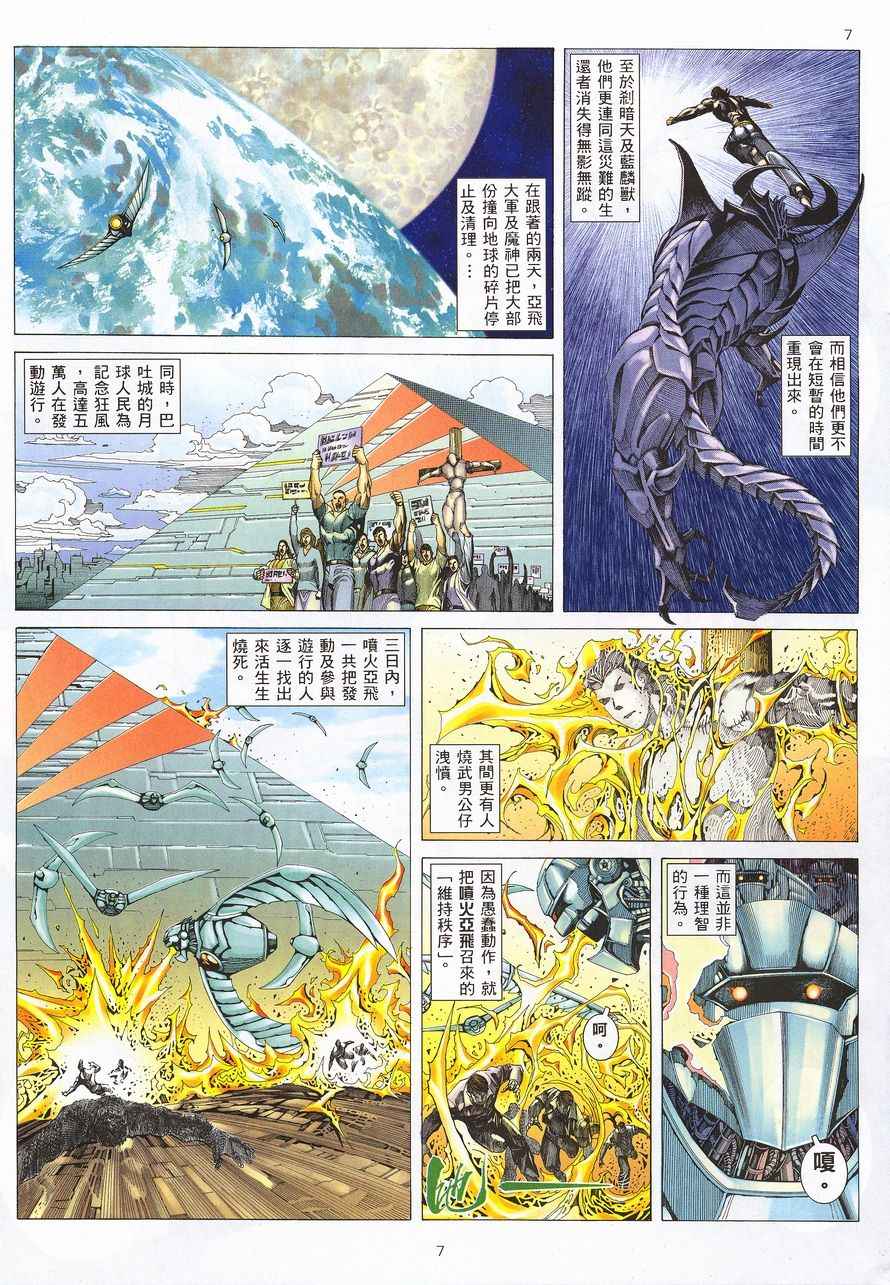 《武神》漫画 214集