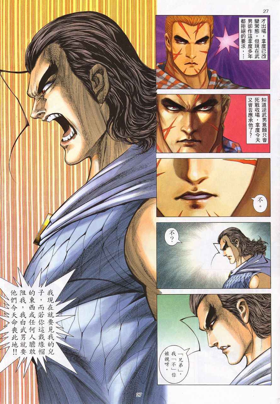 《武神》漫画 214集