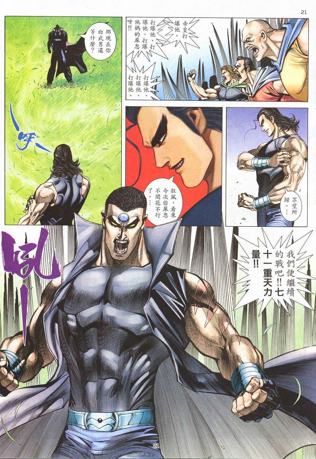 《武神》漫画 209集