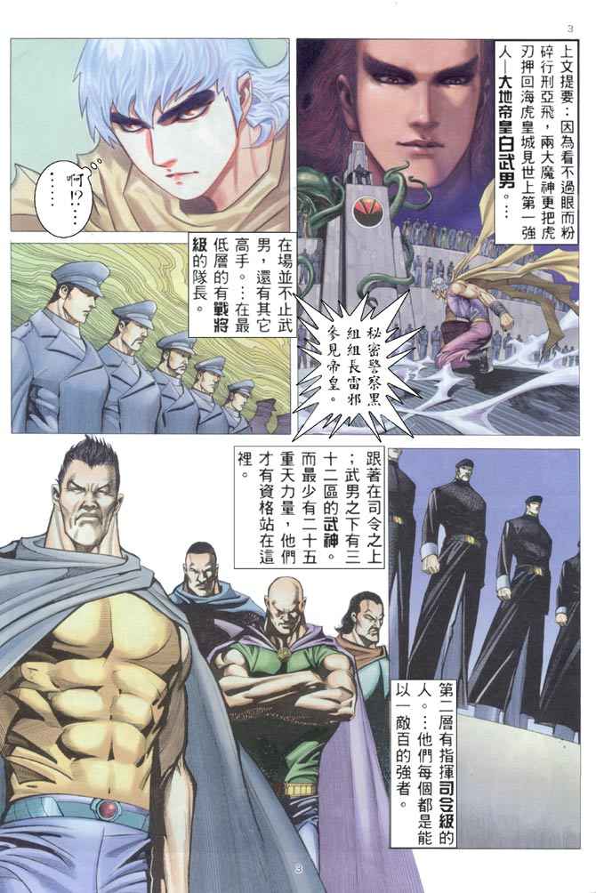 《武神》漫画 204集