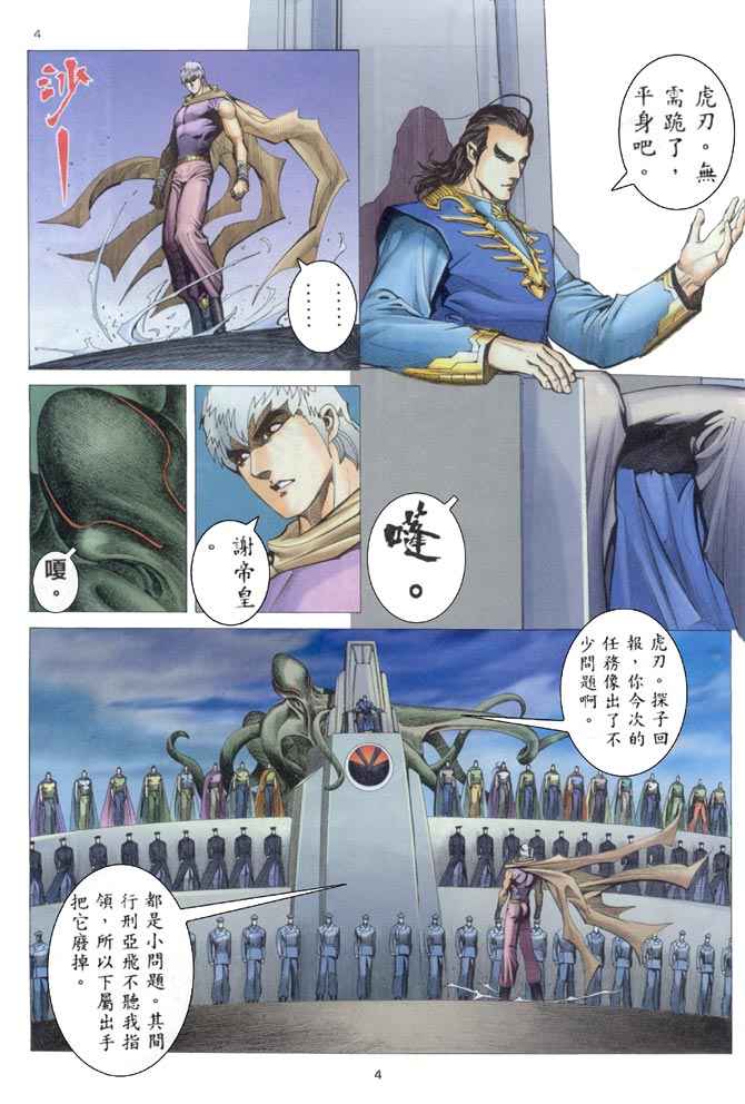 《武神》漫画 204集