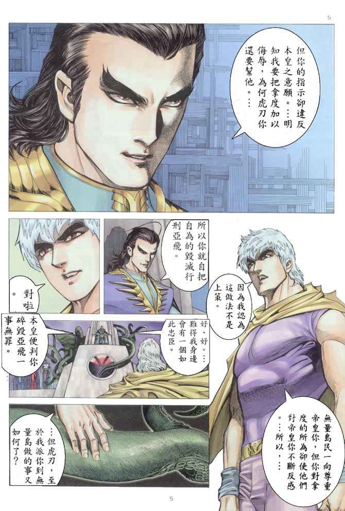 《武神》漫画 204集