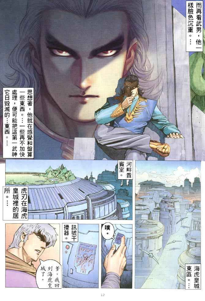 《武神》漫画 204集