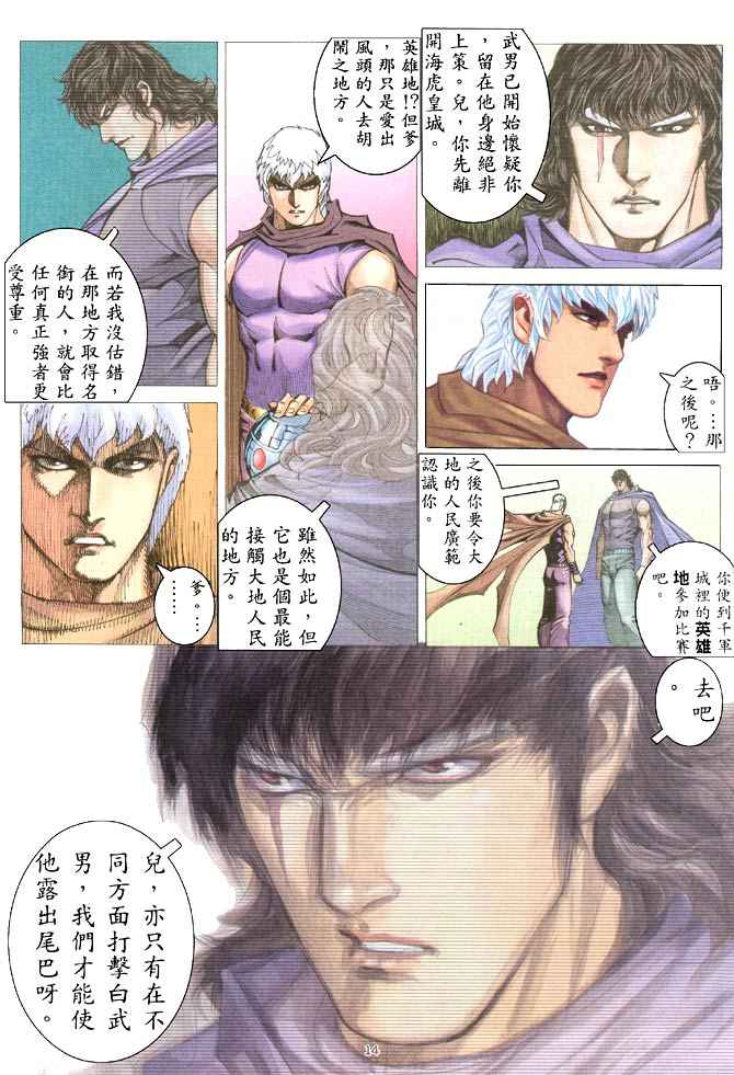 《武神》漫画 204集