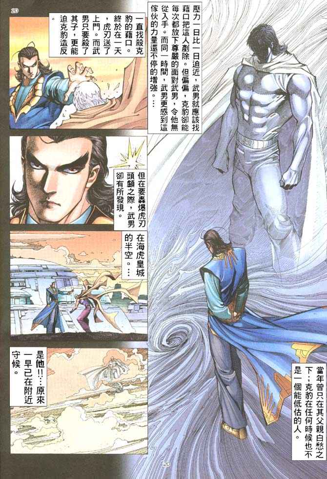 《武神》漫画 204集