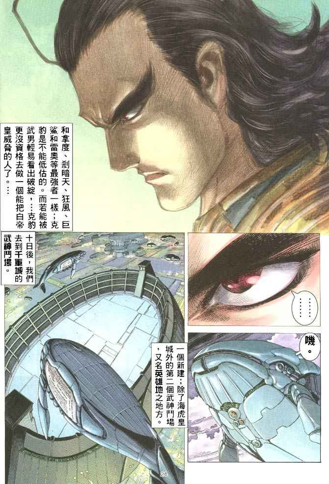 《武神》漫画 204集