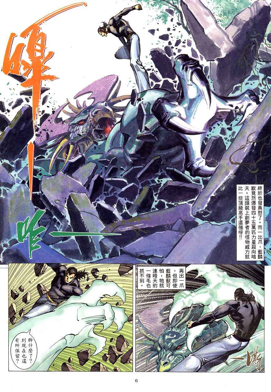 《武神》漫画 197集