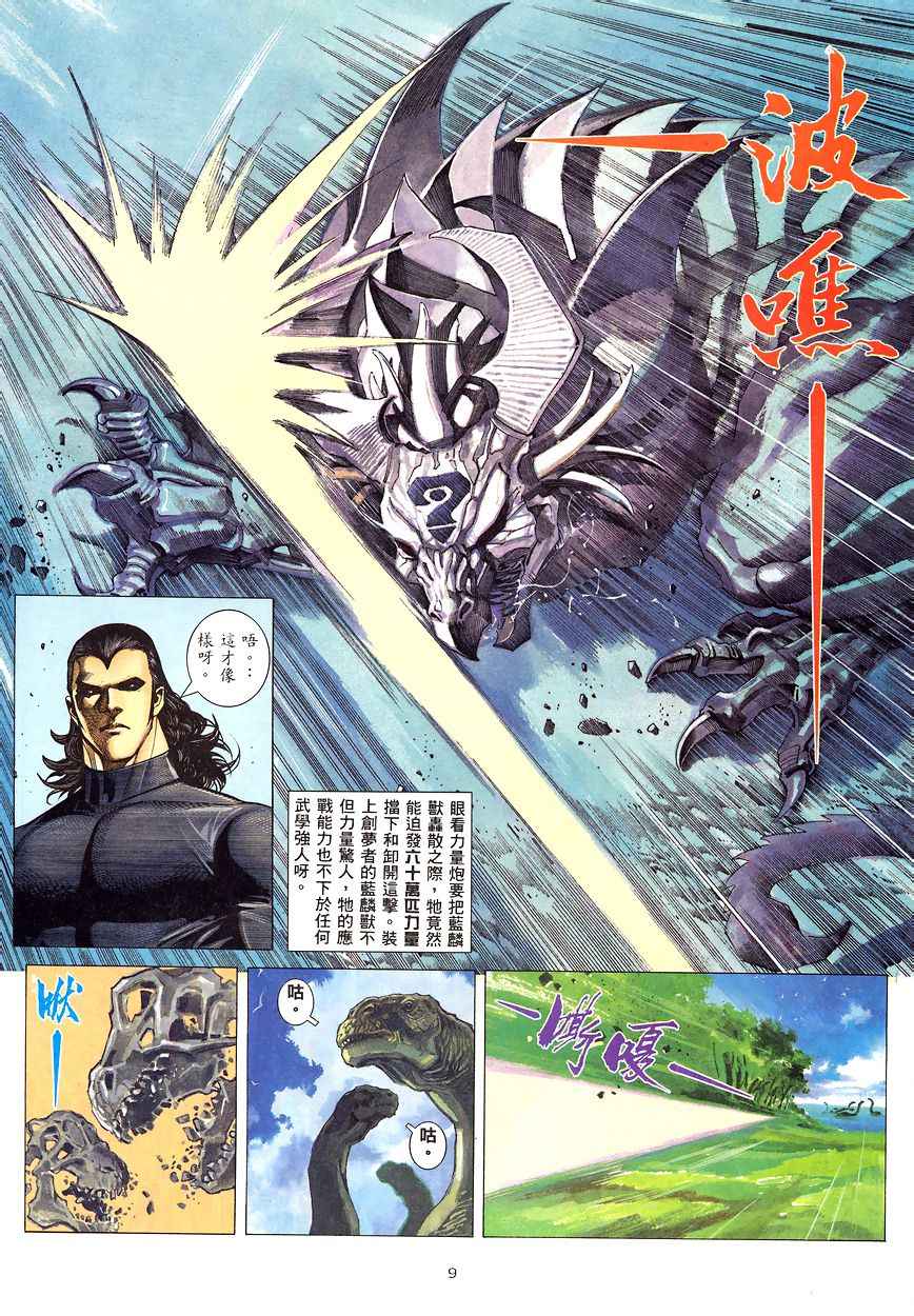 《武神》漫画 197集