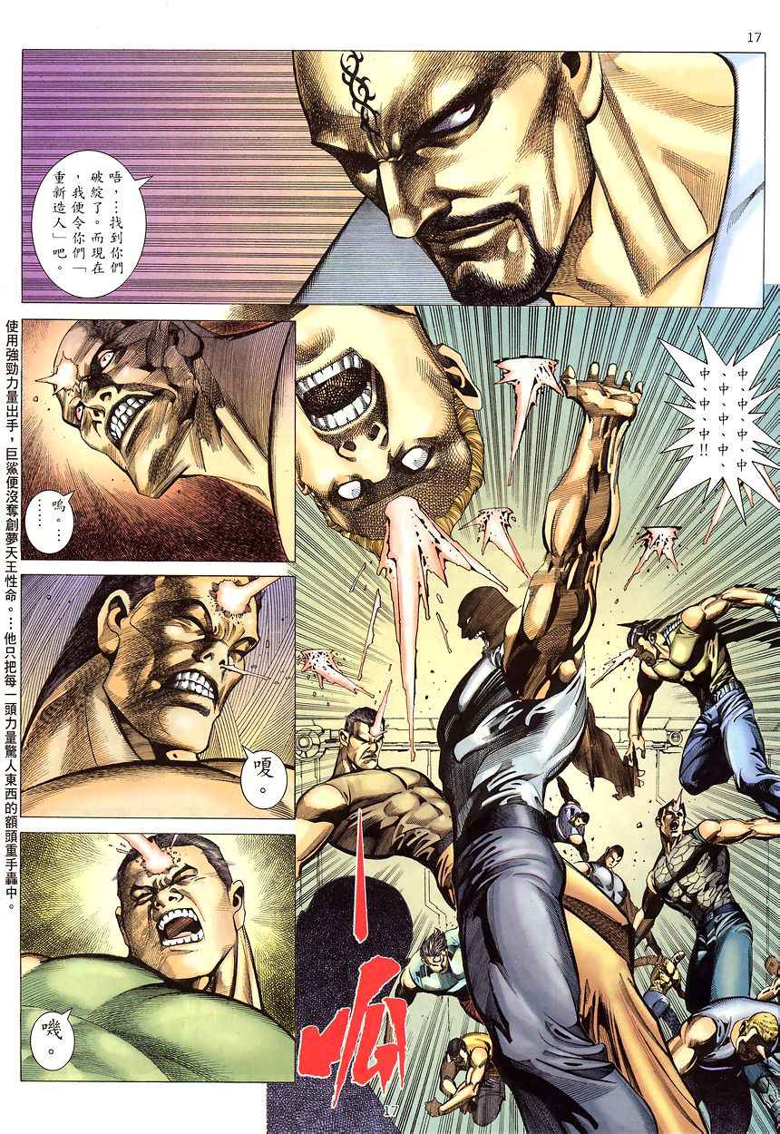 《武神》漫画 197集