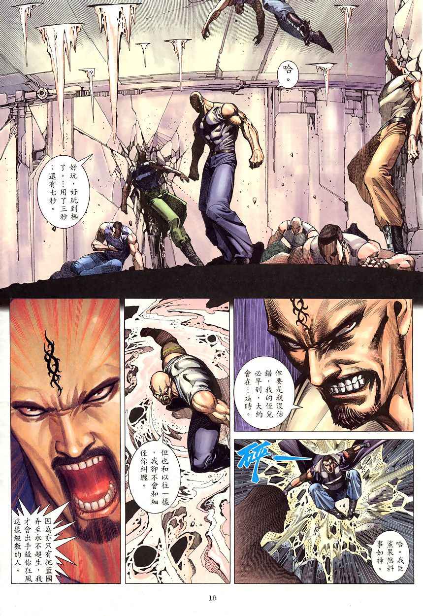 《武神》漫画 197集