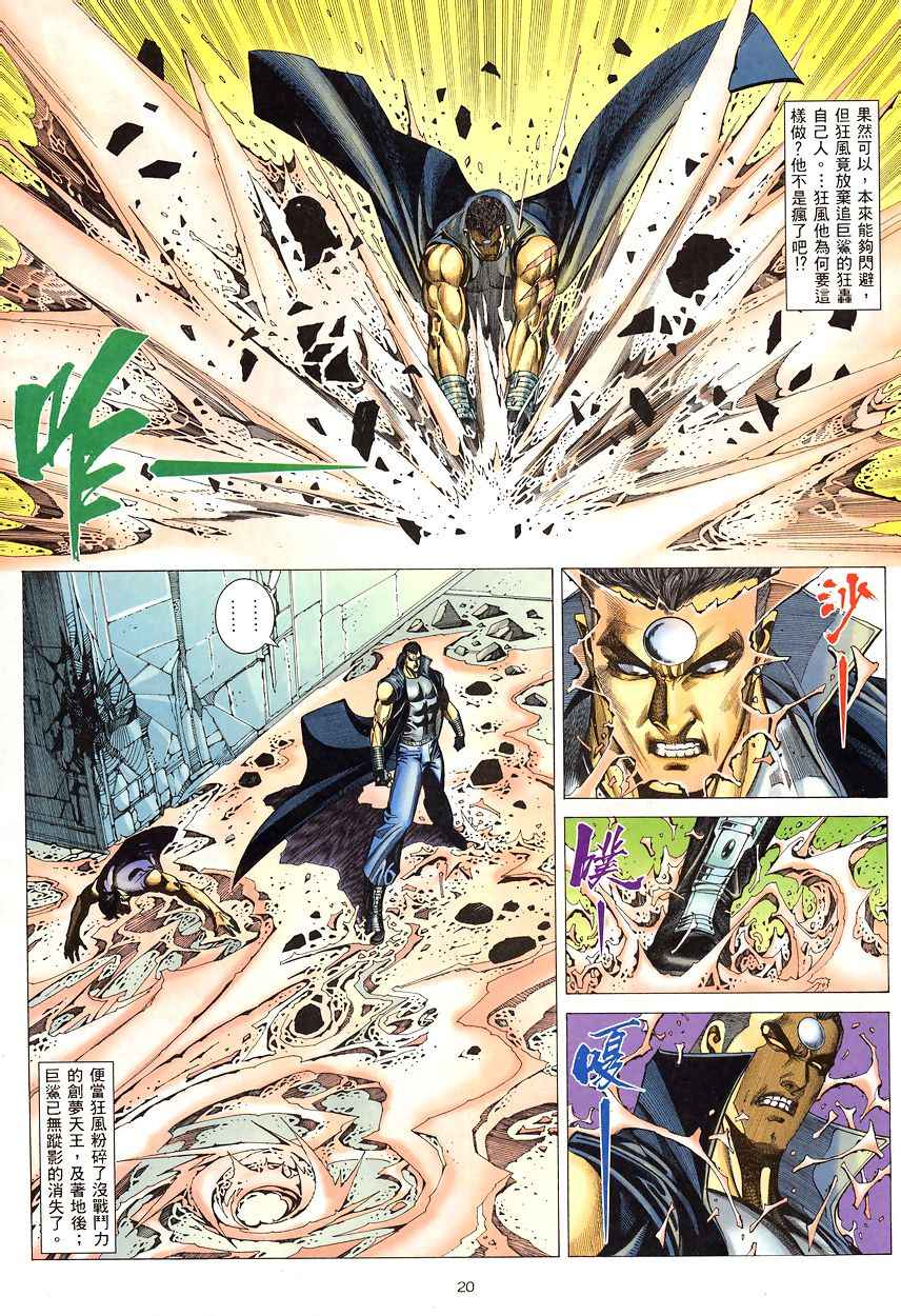 《武神》漫画 197集