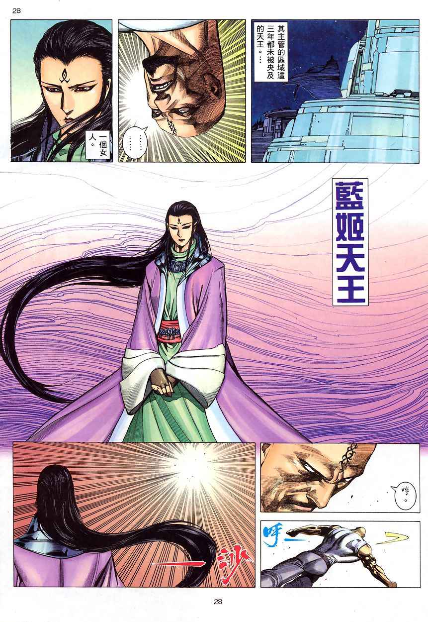 《武神》漫画 197集