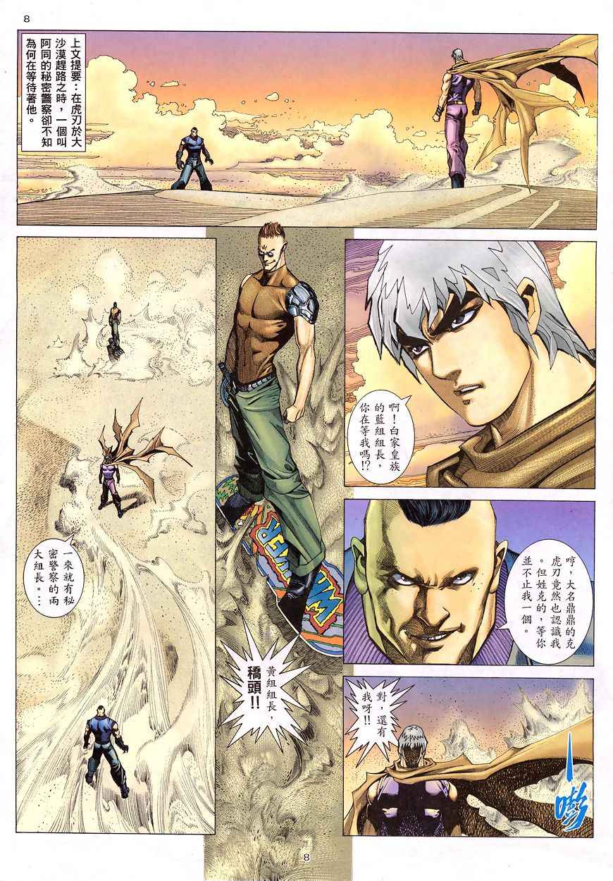 《武神》漫画 196集