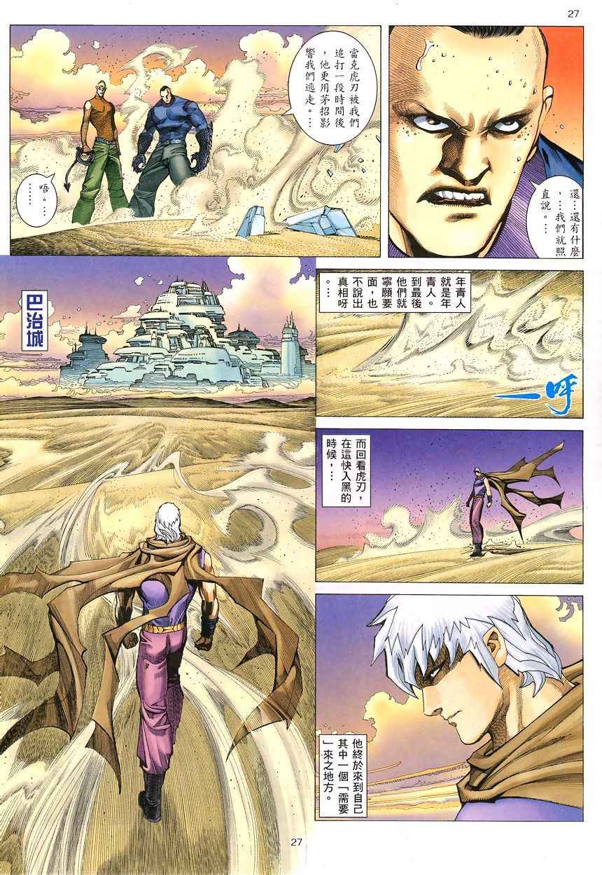 《武神》漫画 196集