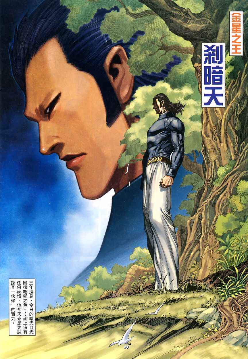 《武神》漫画 196集