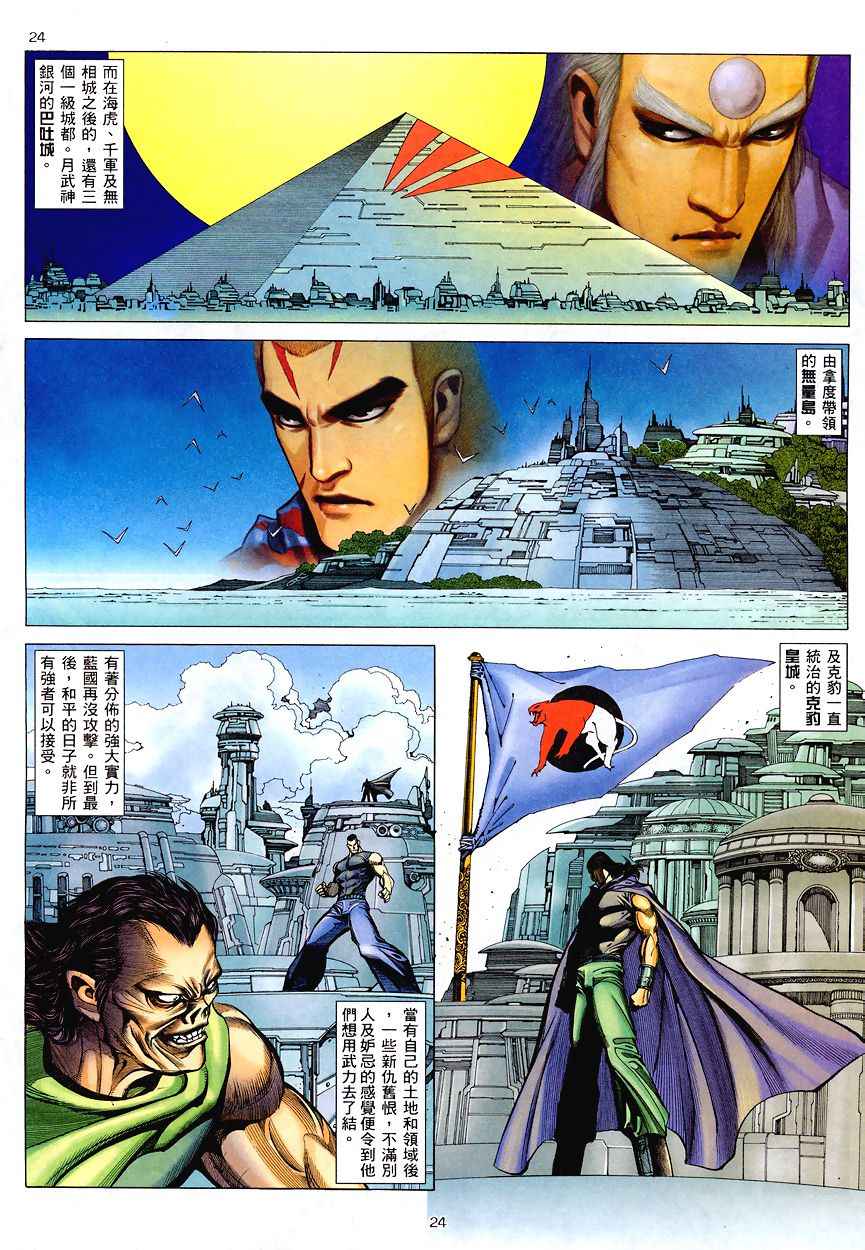 《武神》漫画 195集