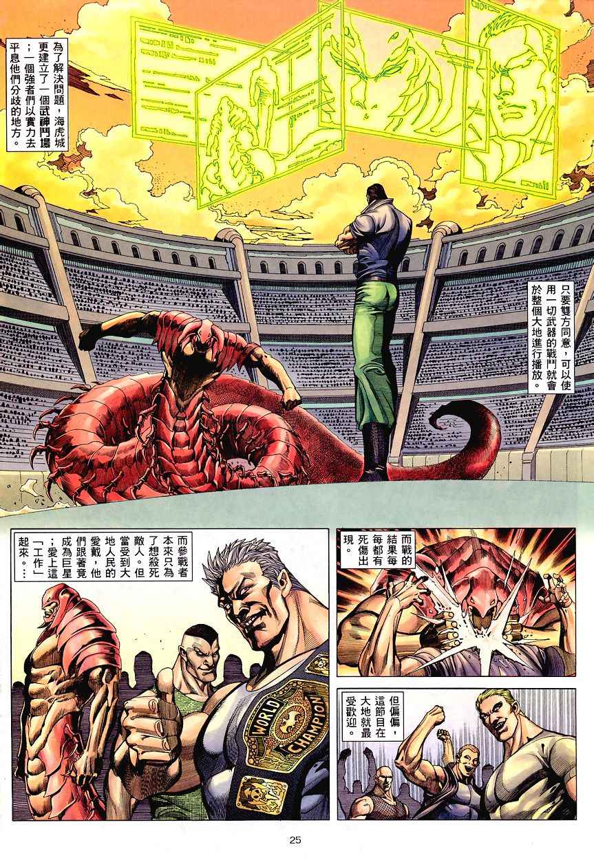 《武神》漫画 195集