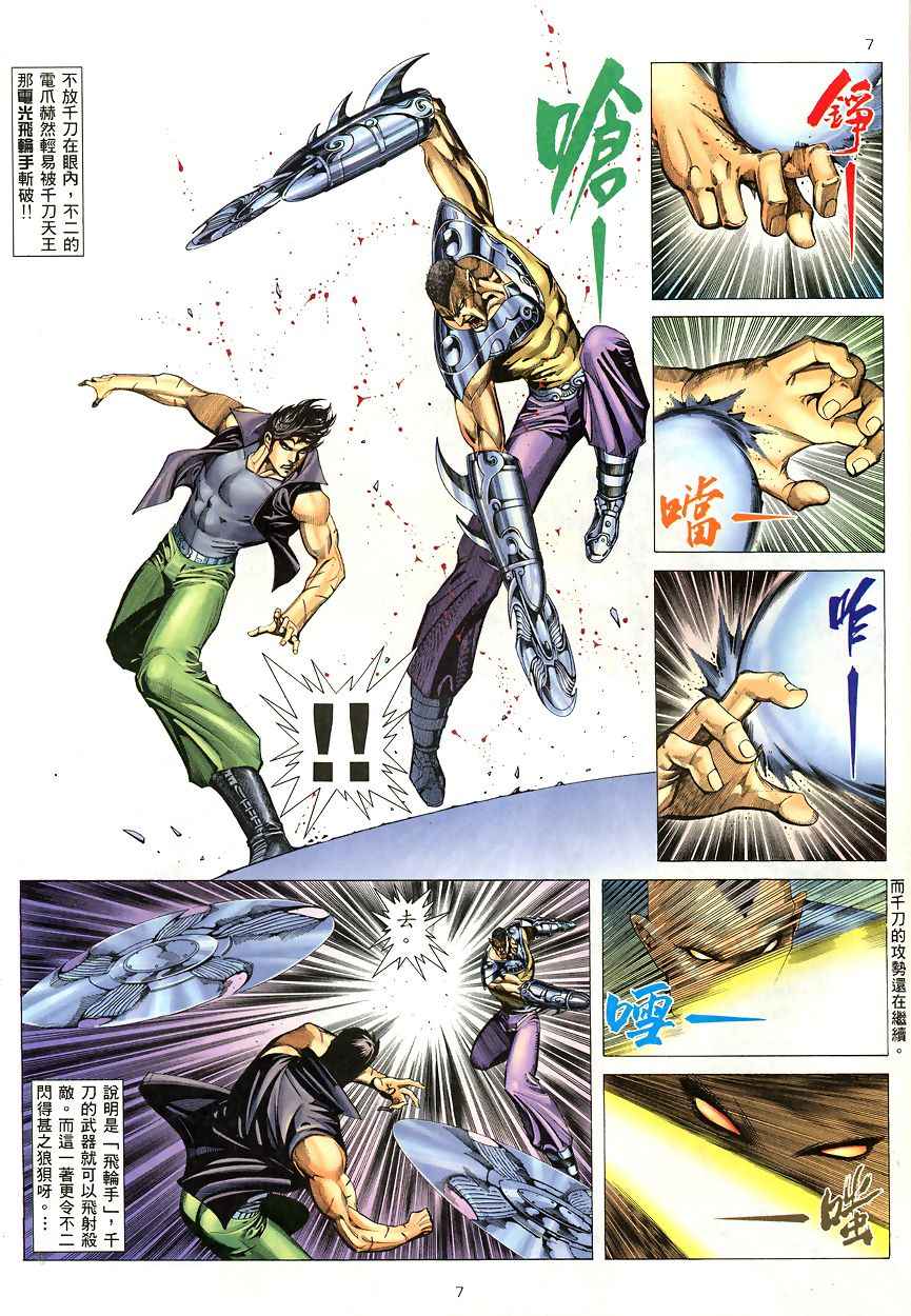 《武神》漫画 189集