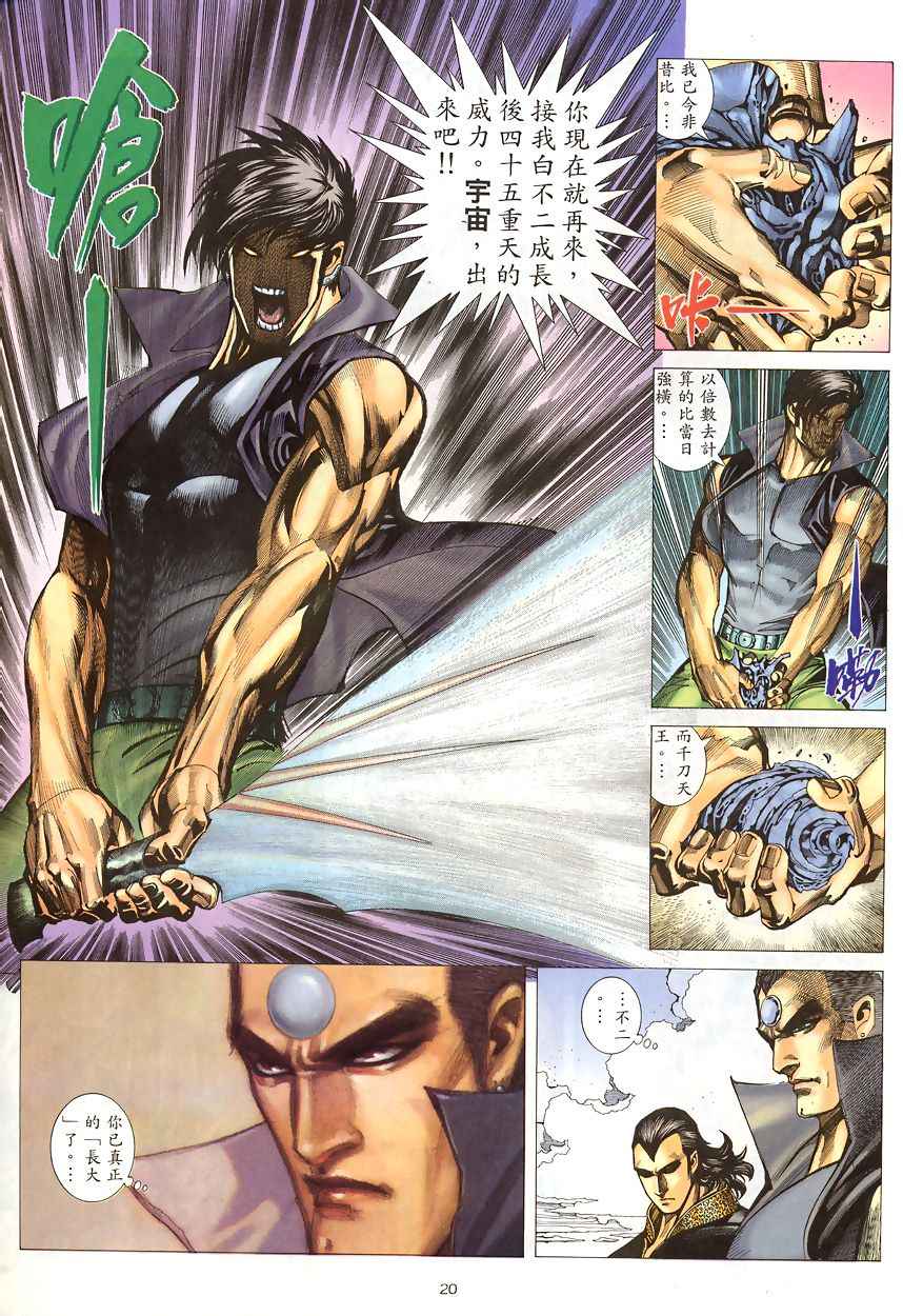 《武神》漫画 189集