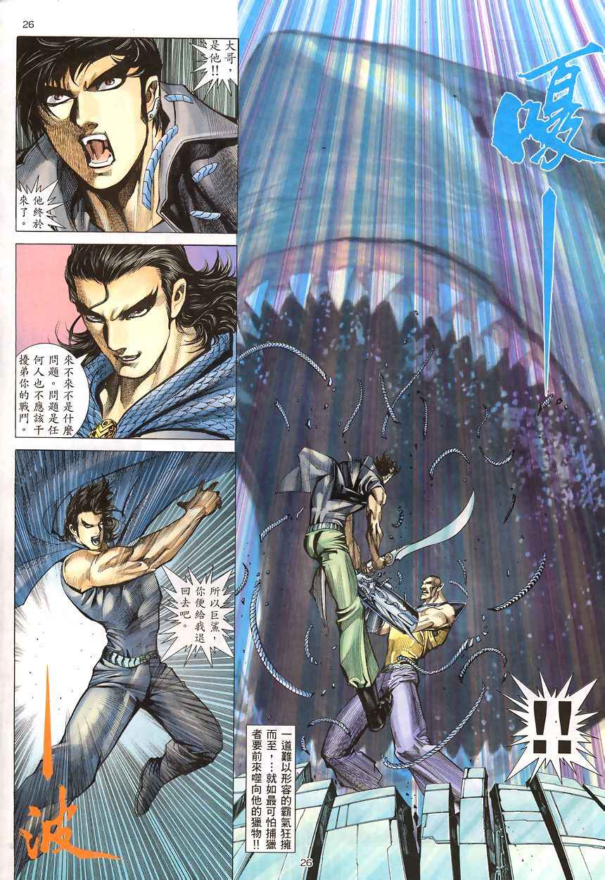 《武神》漫画 189集