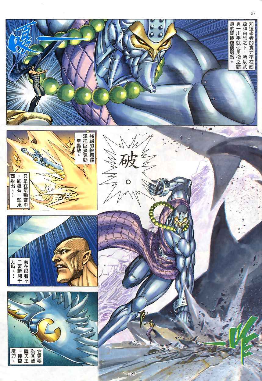 《武神》漫画 189集