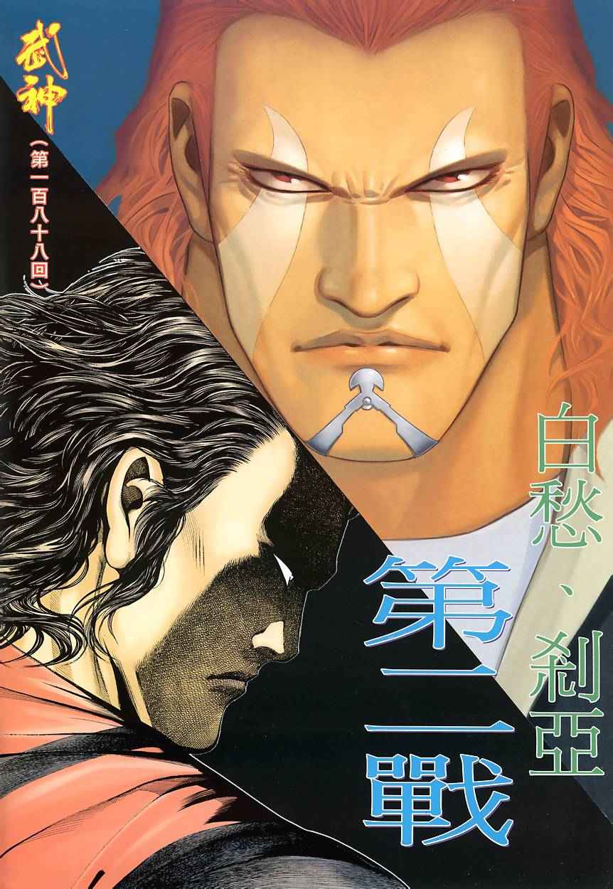 《武神》漫画 188集