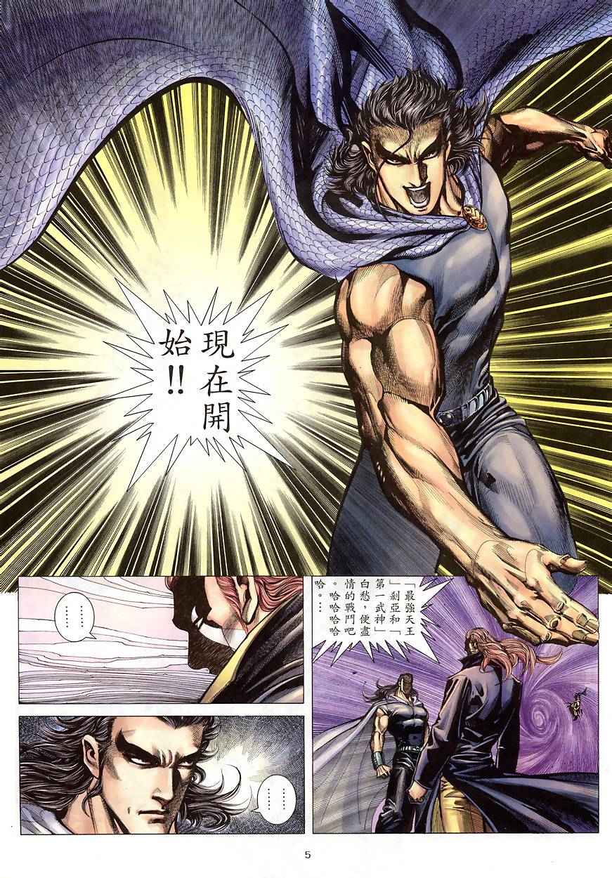 《武神》漫画 188集