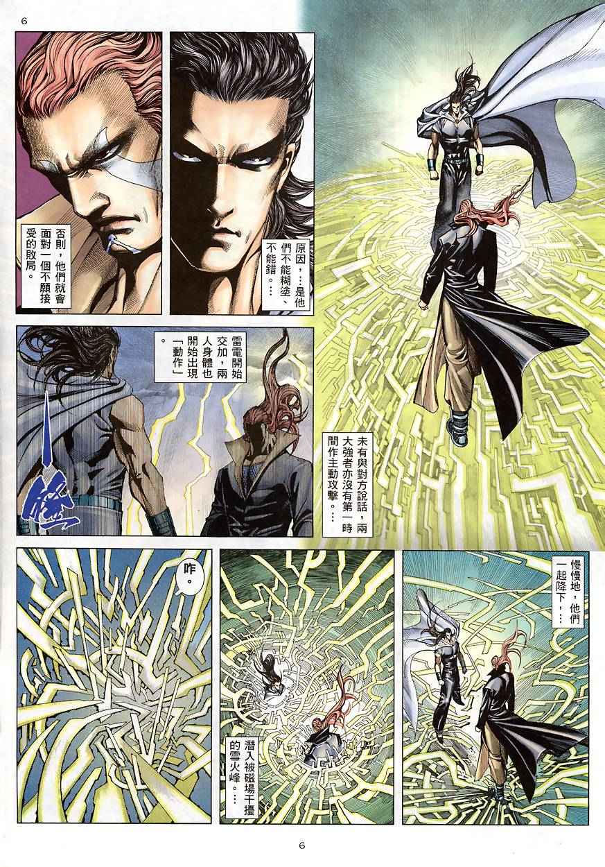 《武神》漫画 188集