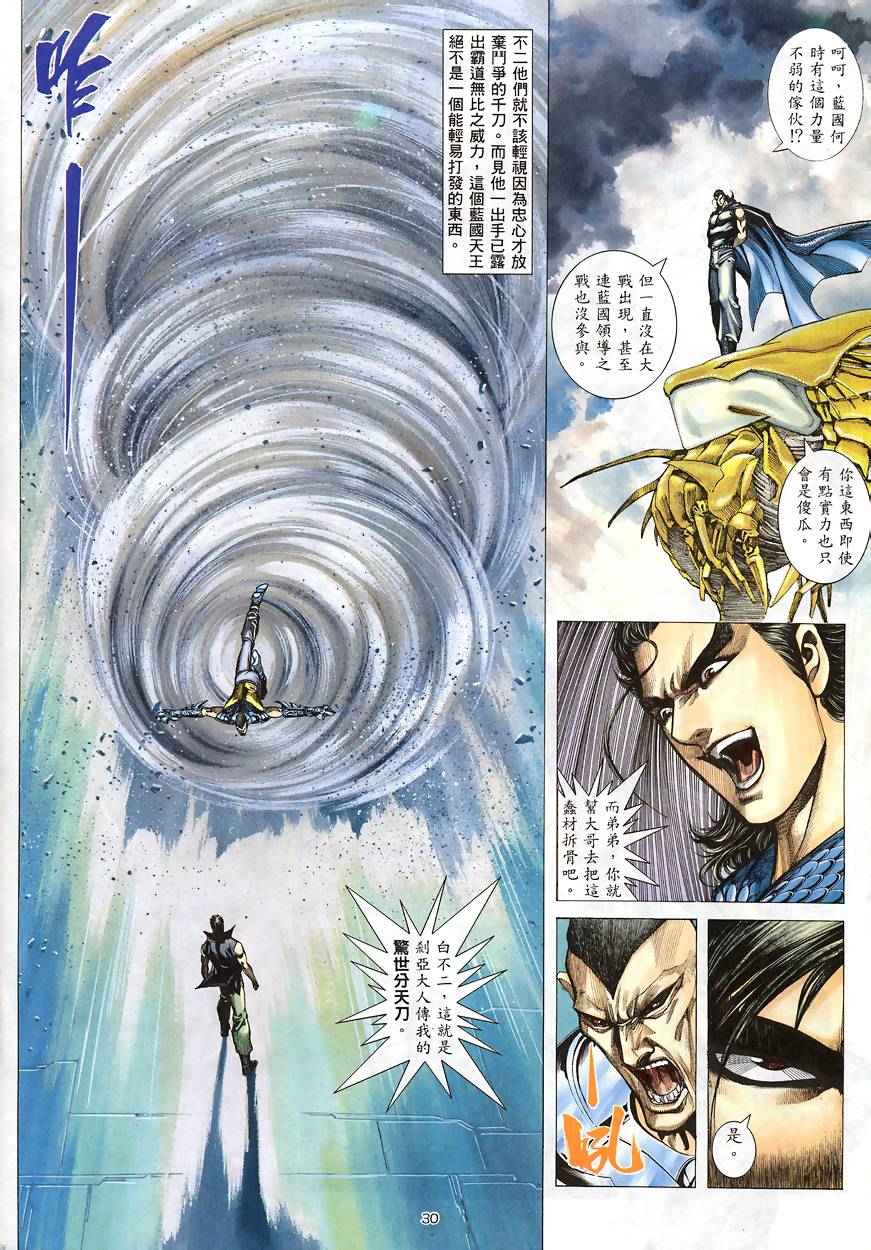 《武神》漫画 188集