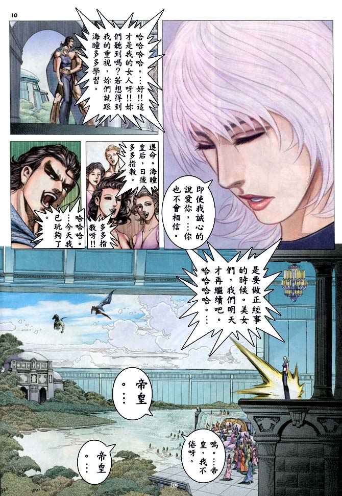 《武神》漫画 187集