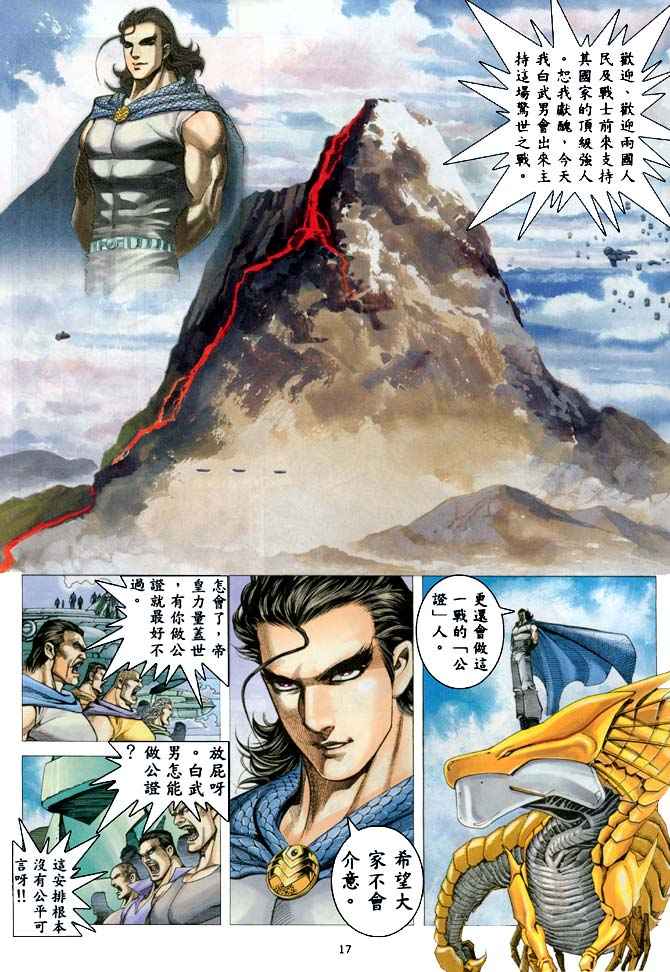 《武神》漫画 187集