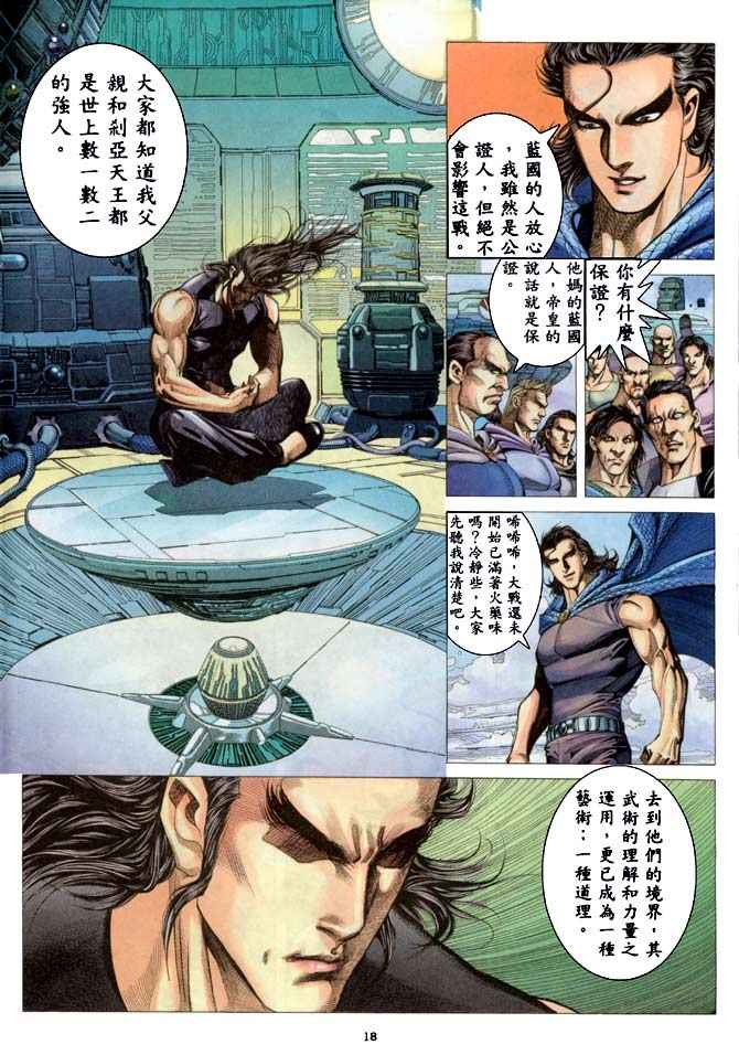 《武神》漫画 187集